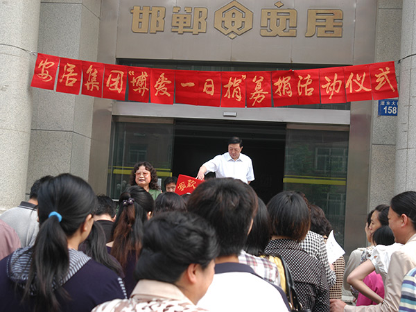 金年会一日捐活动